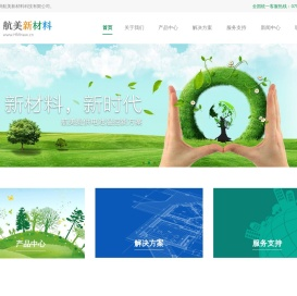 深圳航美新材料科技有限公司
