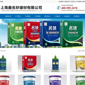 防水浆料,瓷砖胶,墙固,瓷砖美缝剂,胶黏剂,上海鑫名砂建材有限公司