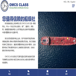 欧氏船舶检验（上海）有限公司
