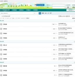 022天津同城交友网