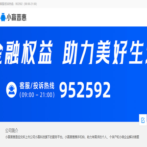 小赢普惠