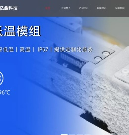 深低温模组