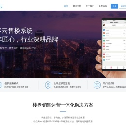 信客云售楼系统
