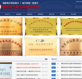 攀枝花市第七高级中学校