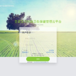 托幼机构卫生保健管理系统localhost