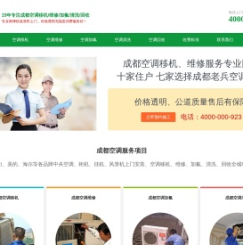 成都空调移机