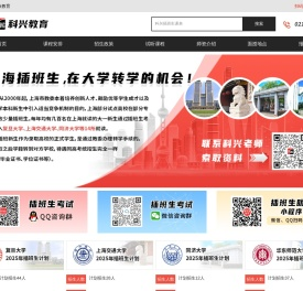 上海插班生考试