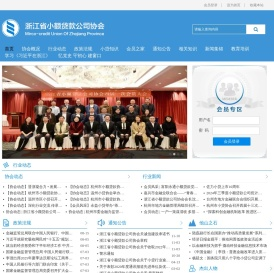 浙江省小额贷款公司协会