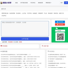 网课答案免费查询