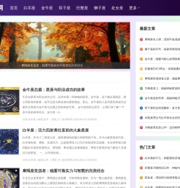 附尚星座网