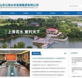 山东公用水利发展集团有限公司