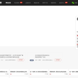 多多大师官网首页