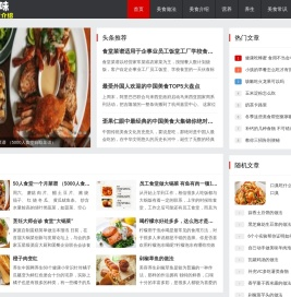 食之好味