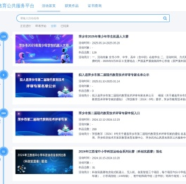 萍乡市教育公共服务平台·活动