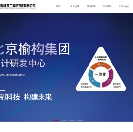 北京预制建筑工程研究院
