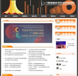 广西民族管弦乐学会打击乐专业委员会