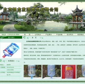 北京银龙发源商贸有限公司