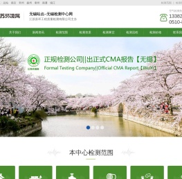 无锡环境检测中心