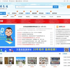 文登信息港