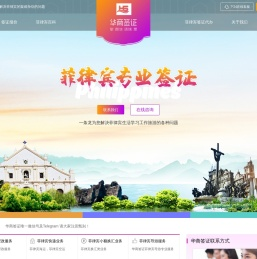 菲律宾签证