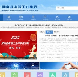 河南省电器工业协会