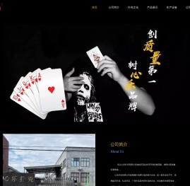 武义心乐扑克有限公司