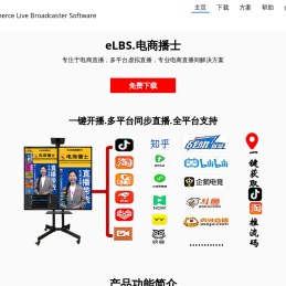 eLBS电商播士