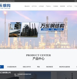 洛阳万乐钢结构工程有限公司