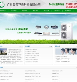 广州清洁公司