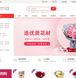 鲜花速递网站