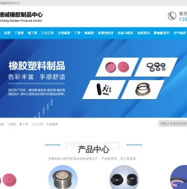 橡胶制品