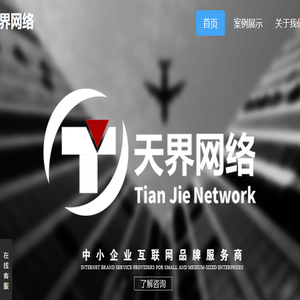 海南天界网络科技有限公司