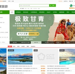 “福建省康辉国际旅行社股份有限公司