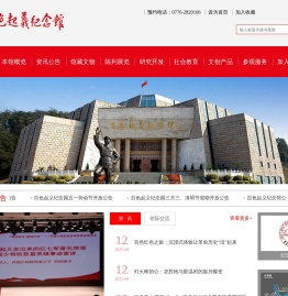 百色起义纪念馆官方网站
