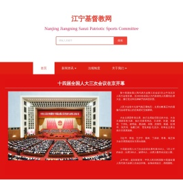 江宁基督教网