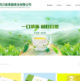 四川皇茶园茶业有限公司