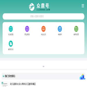 众鼎号