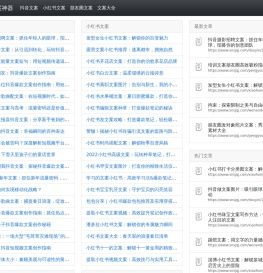 自媒体文案神器