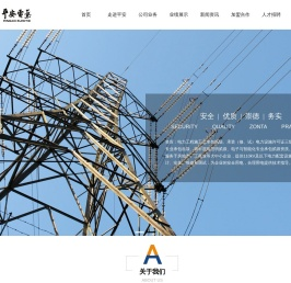 嘉兴市平安电气工程有限公司