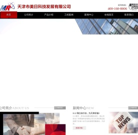 天津市美日科技发展有限公司