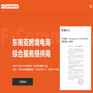 东南亚专业跨境电商解决方案提供商