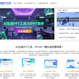 AI生成PPT
