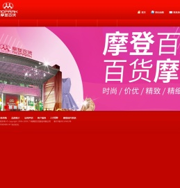 广州摩登百货股份有限公司mopark.com.cn