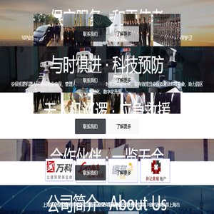 上海保安