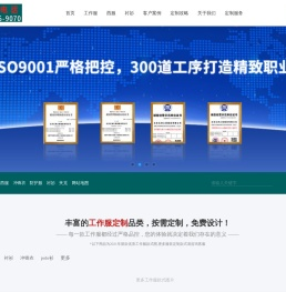 企业工作服定制