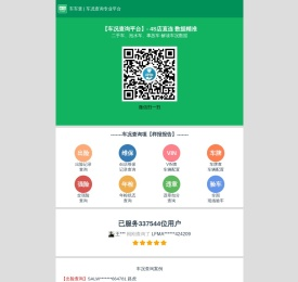 查事故记录快速识别事故车泡水车