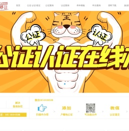 旅游界公证网