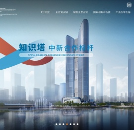 丨中新广州知识城投资开发有限公司丨