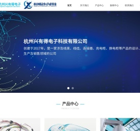 杭州兴有得电子科技有限公司