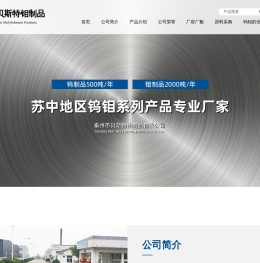 泰州市贝斯特钼制品有限公司